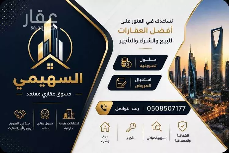 Land for Sale in Almajaridah Ar Rabie صورة 2