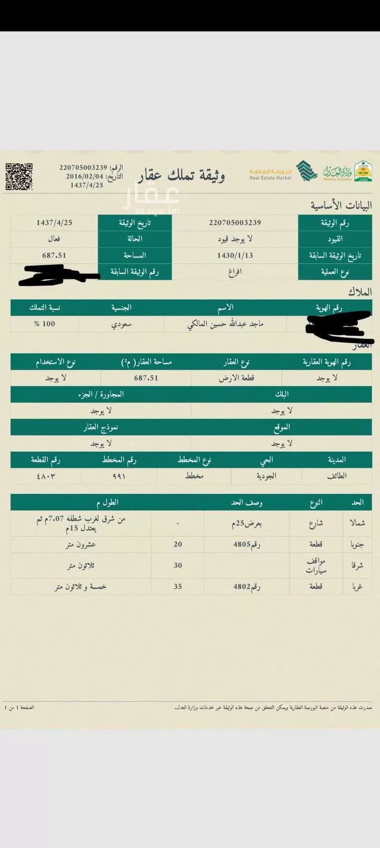 أرض للبيع في شارع 20169278, حي بدر, مدينة الطائف, منطقة مكة المكرمة