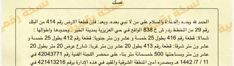 أرض للبيع في شارع الانوار, السفن, الخبر