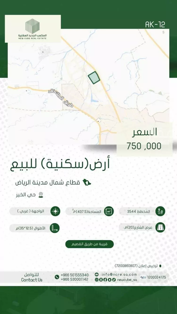 أرض للبيع في شارع عشرون غربي, حي الخير, مدينة الرياض, منطقة الرياض صورة 2