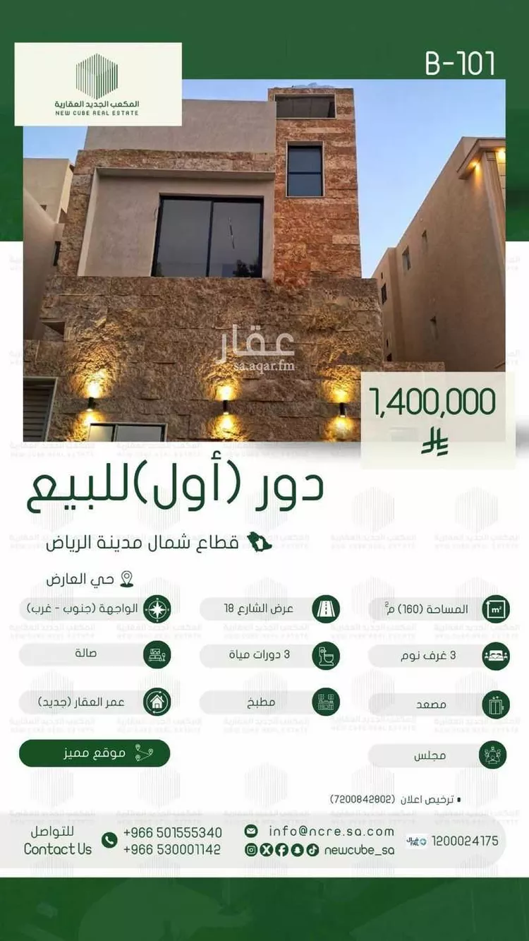 Floor for Sale in Riyadh Al Arid