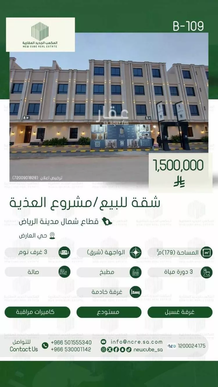 شقة للبيع في شارع احمد بن الحجاج, حي العارض, مدينة الرياض, منطقة الرياض صورة 2