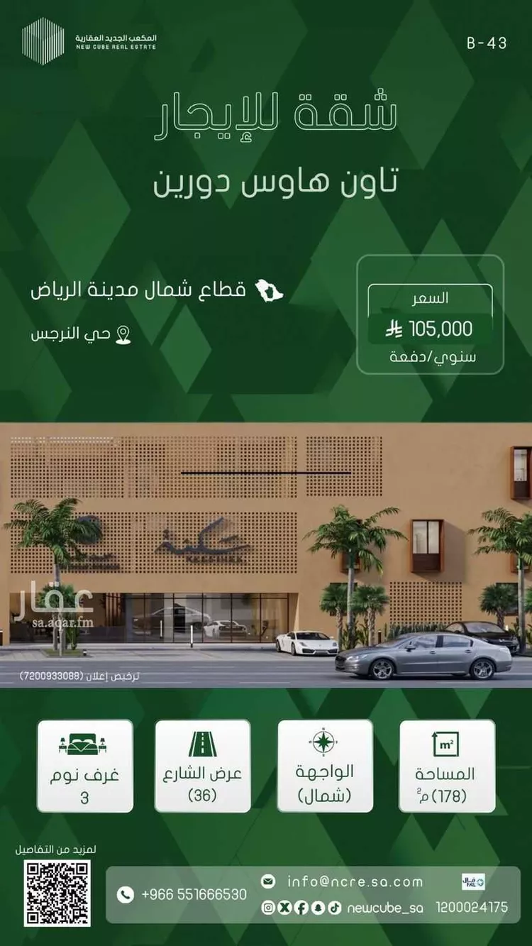 شقة للإيجار في شارع القصر, حي النرجس, مدينة الرياض, منطقة الرياض