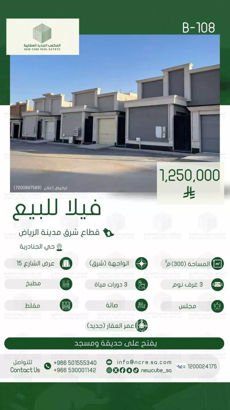 Floor for Sale in Riyadh Al Janadriyah