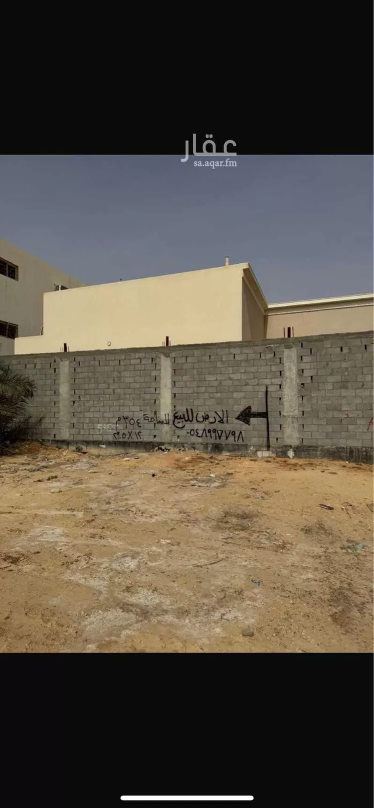 Land for Sale in Al Kharj Al Faisaliah
