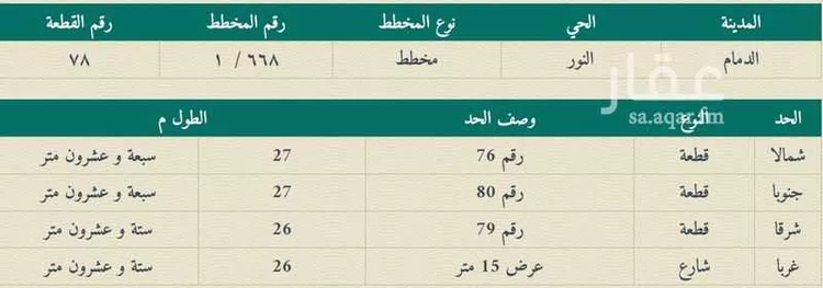 أرض للبيع في شارع 11ج, حي النور, مدينة الدمام, المنطقة الشرقية