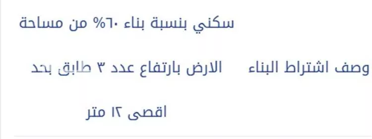 Land for Sale in Dammam An Nur صورة 4