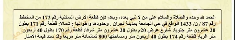 Land for Sale in Najran Al Sahban Subdivision 2