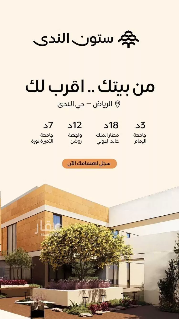 شقة للبيع في شارع الرديف, حي الندى, مدينة الرياض, منطقة الرياض