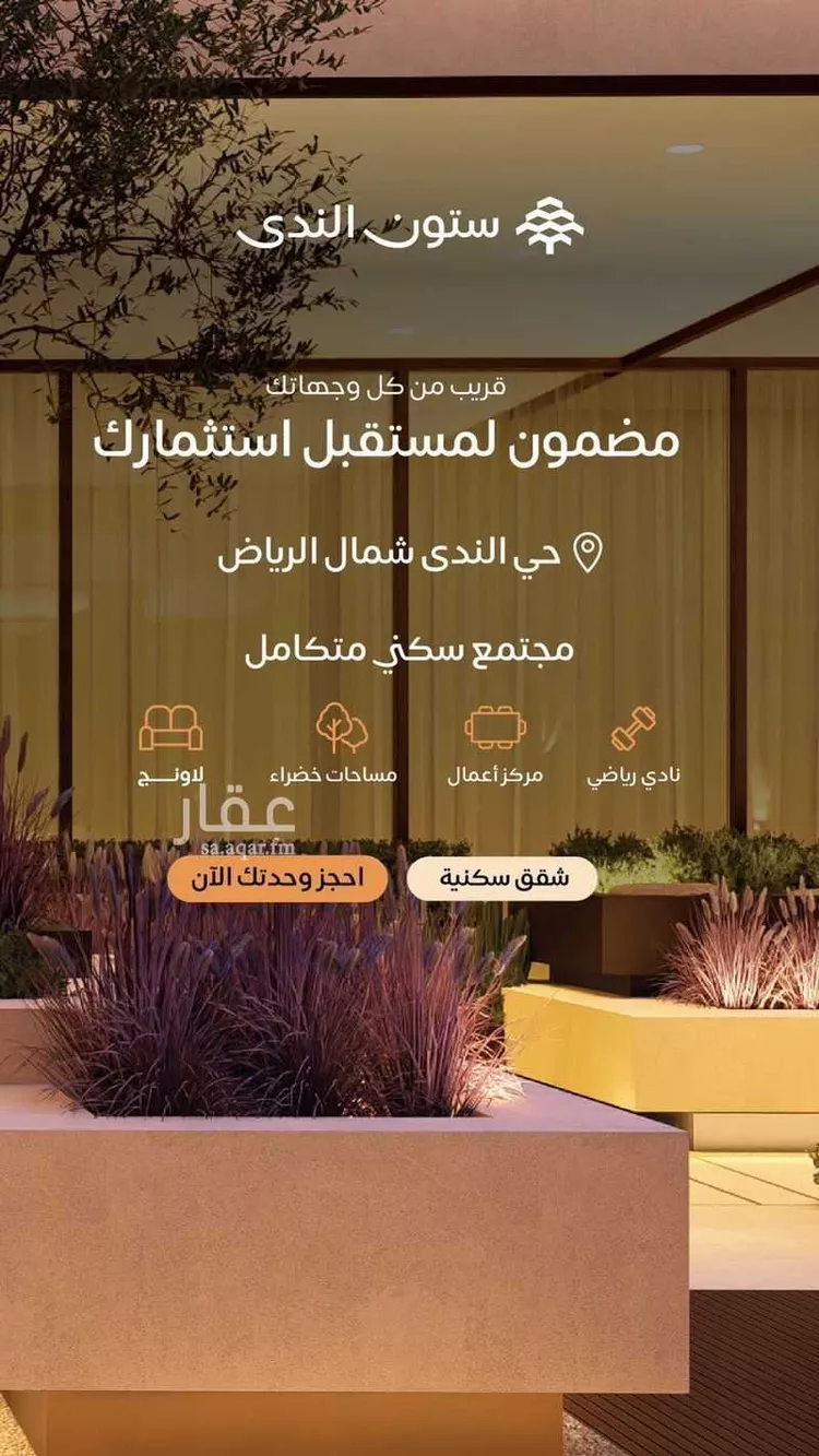 شقة للبيع في شارع الرديف, حي الندى, مدينة الرياض, منطقة الرياض صورة 4
