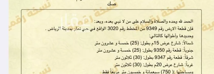 أرض للبيع في حي ضاحية نمار, مدينة الرياض, منطقة الرياض صورة 2