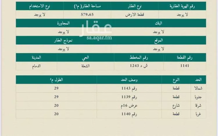 أرض للبيع في شارع 113ب, حي الشعلة, مدينة الدمام, المنطقة الشرقية