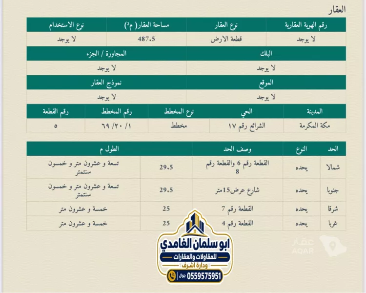 Land for Sale in Mecca Ar Rashidiyah