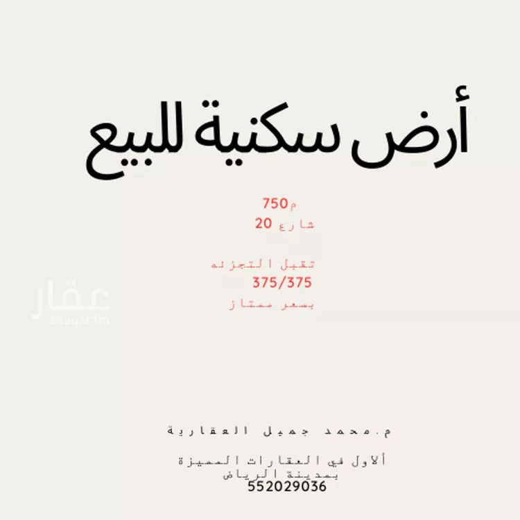 أرض للبيع في مدينة الرياض, منطقة الرياض صورة 2