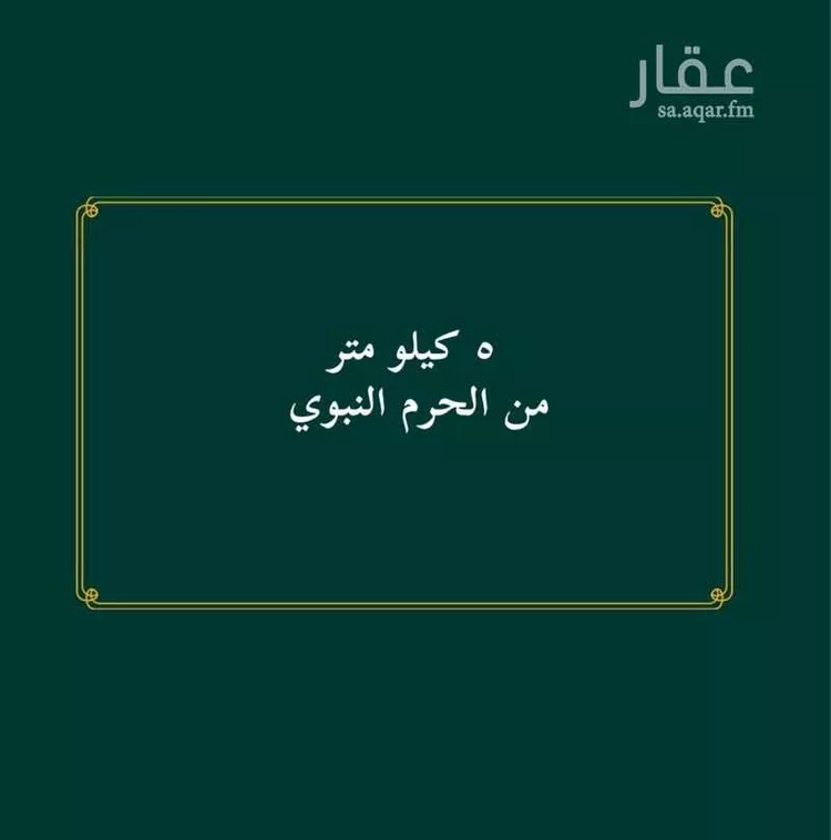 عمارة للبيع في شارع حماد ابن اسحاق ابن اسماعيل, حي عروة, مدينة المدينة المنورة, منطقة المدينة المنورة صورة 5