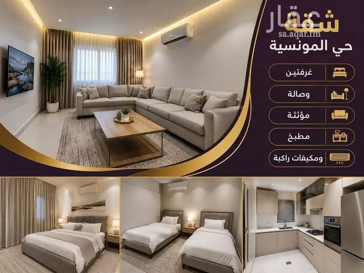 شقة للإيجار في شارع التوفيق, حي المونسية, مدينة الرياض, منطقة الرياض