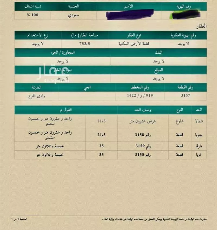 أرض للبيع في وادي الفرع ، وادي الفرع