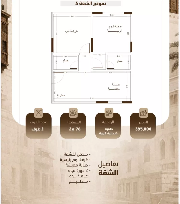 شقة للبيع في شارع شجاع بن وهب, حي السلامة, مدينة جدة, منطقة مكة المكرمة