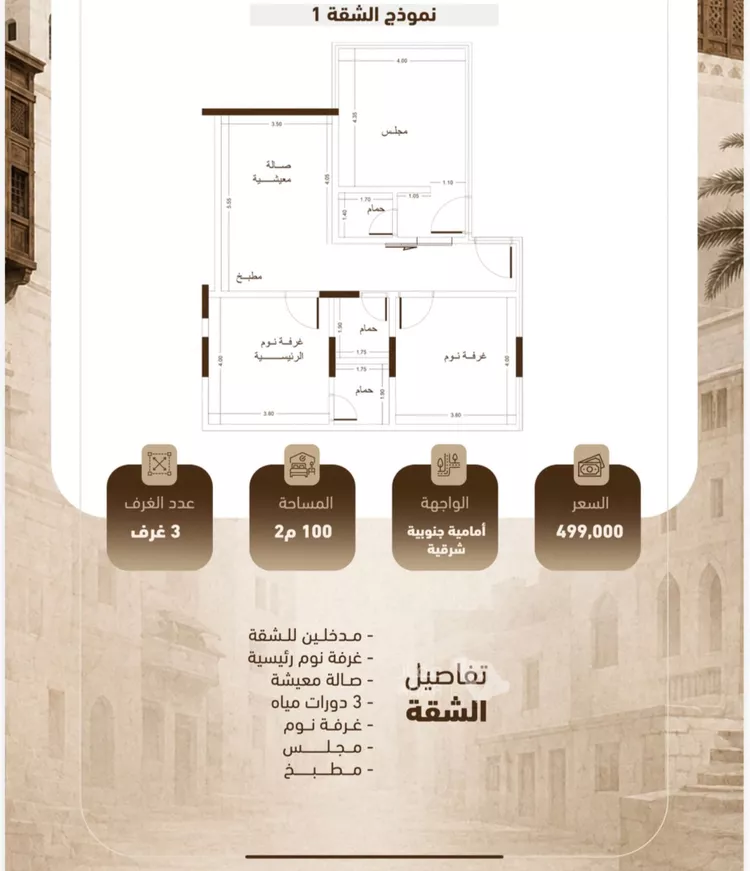 شقة للبيع في شارع شجاع بن وهب, حي السلامة, مدينة جدة, منطقة مكة المكرمة 7