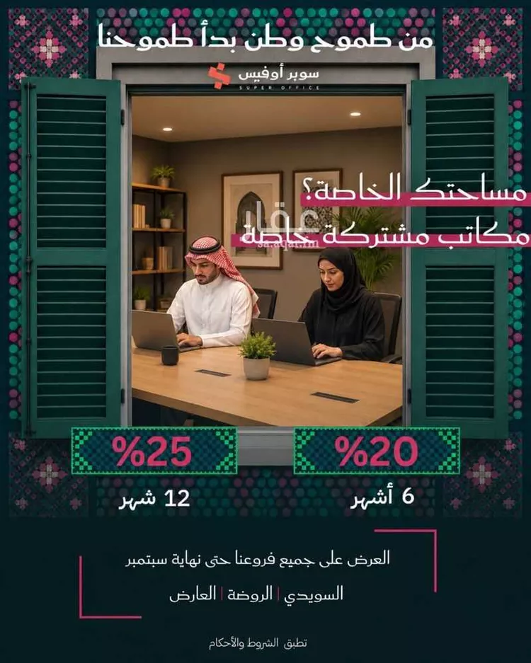 Commercial Office for Rent in Riyadh Ar Rawdah 12