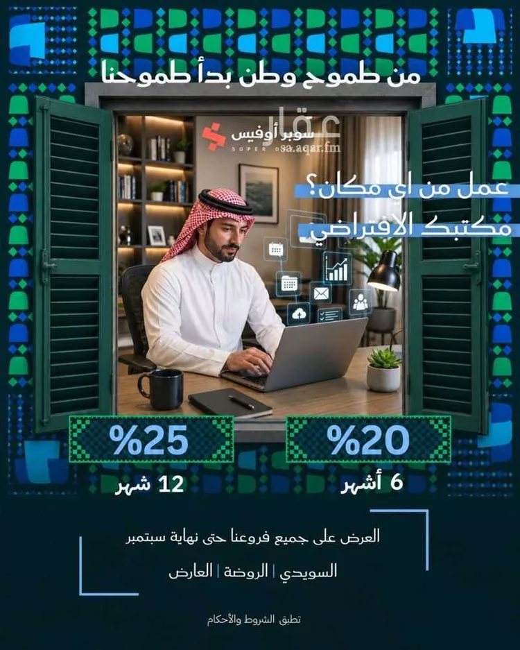 Commercial Office for Rent in Riyadh Ar Rawdah 13