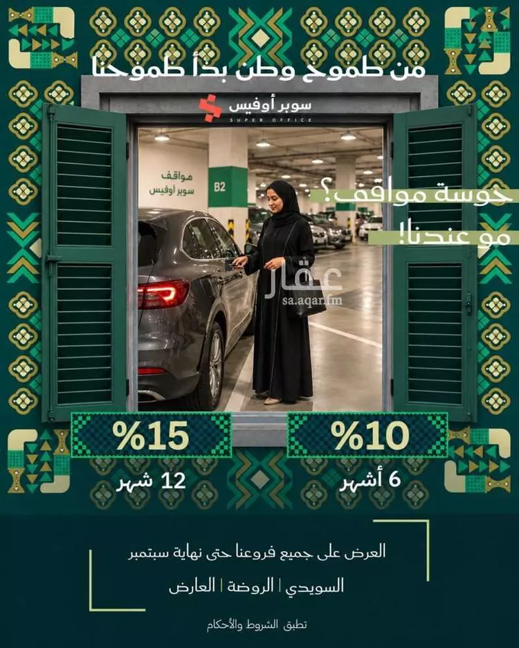 Commercial Office for Rent in Riyadh Ar Rawdah 8