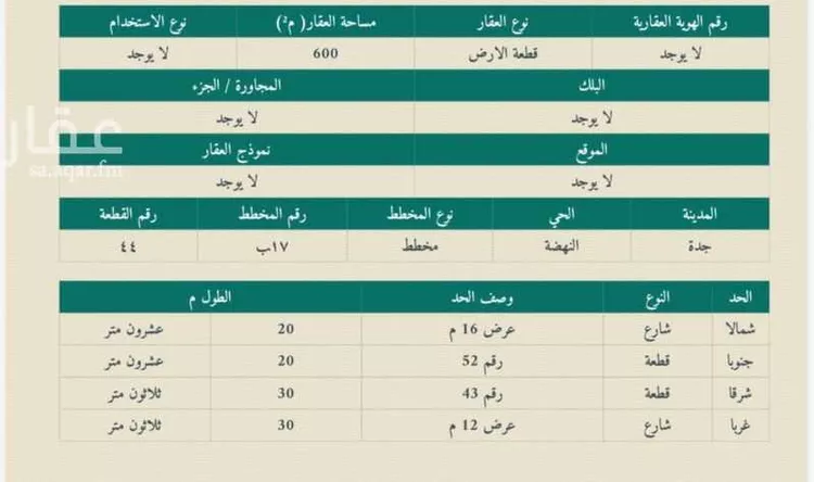 Land for Sale in Jeddah Al Nahdah