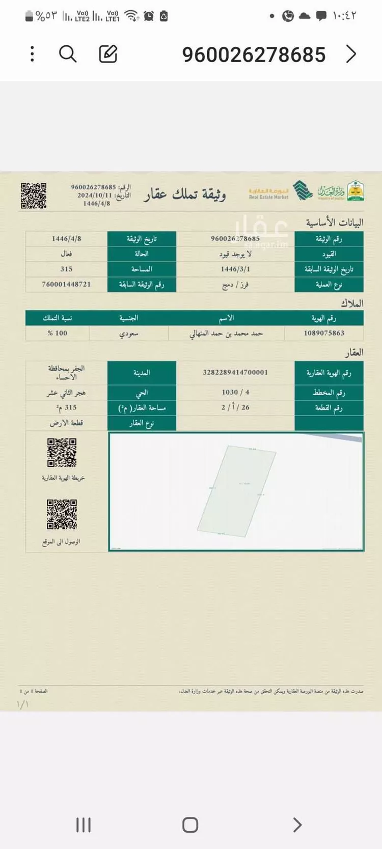 أرض للبيع في شارع 6481316, حي هجر الثاني عشر, مدينة الاحساء, المنطقة الشرقية صورة 2