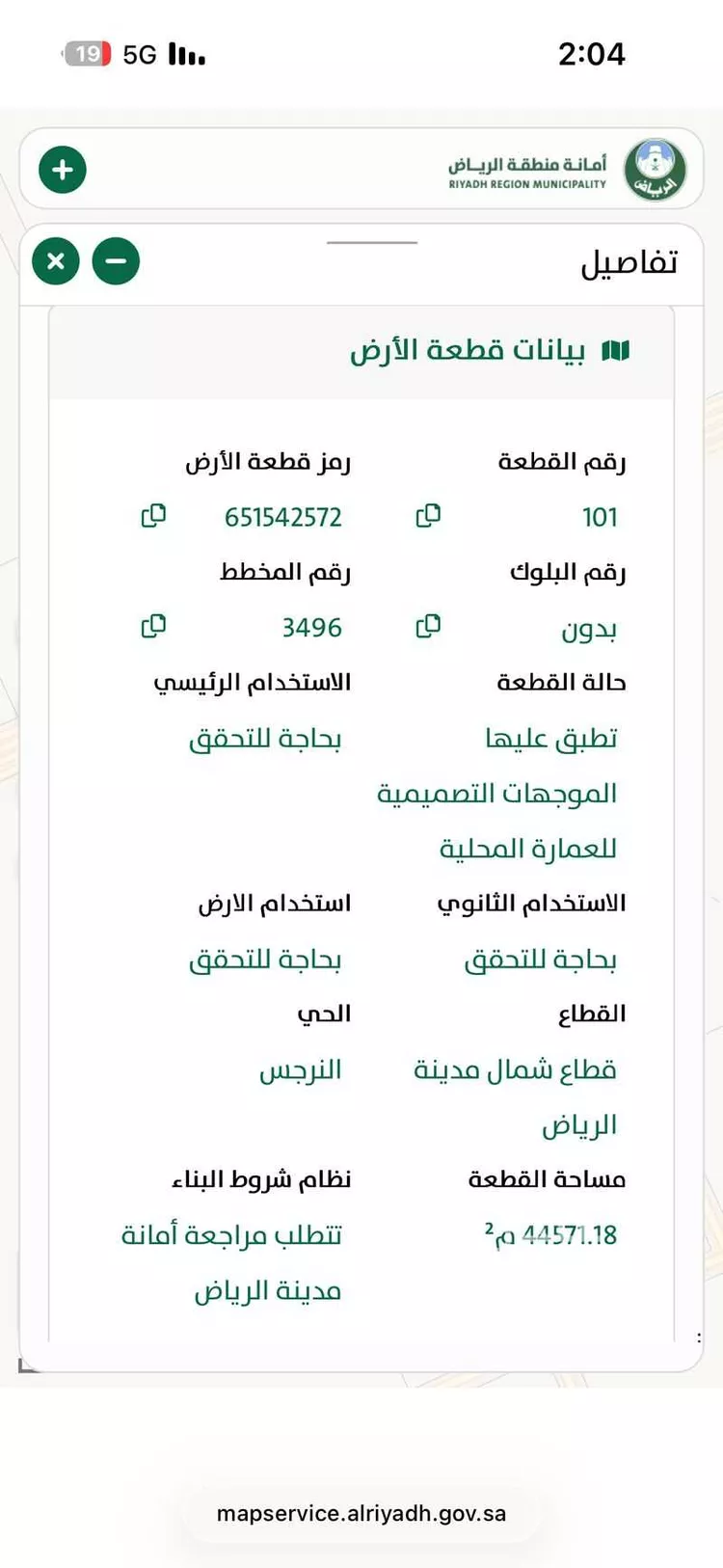 أرض للبيع في شارع جبل أزيد الفرعي ، حي النرجس ، الرياض ، منطقة الرياض صورة 4