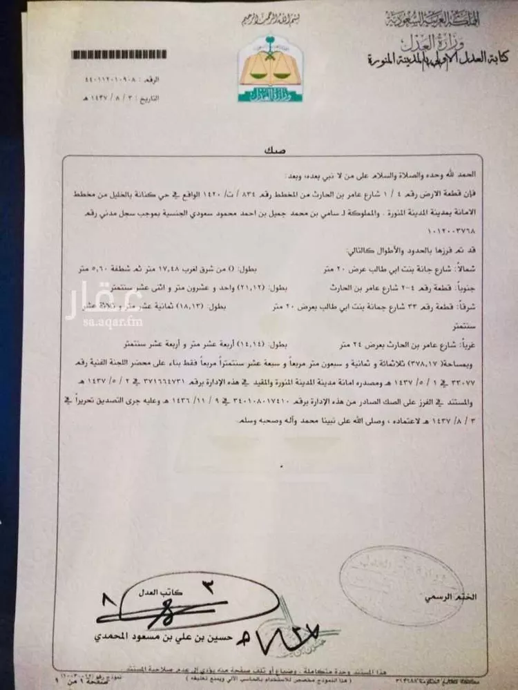 Land for Sale in Medina An Naqs