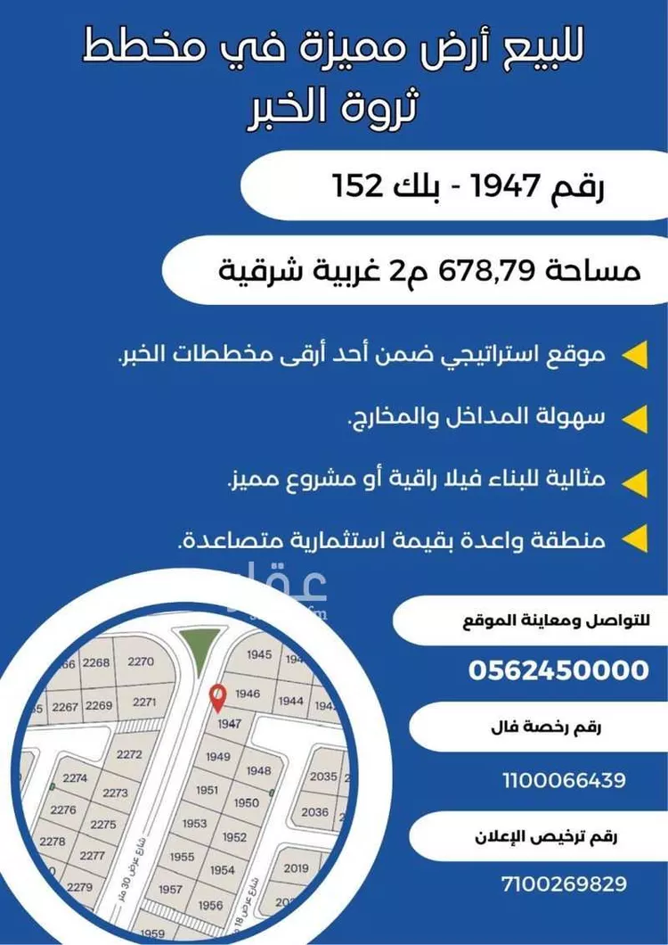 Land for Sale in Dammam As Saif