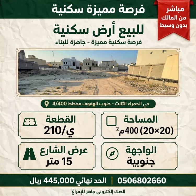 أرض للبيع في شارع 502052, حي الحمراء الثالث, مدينة الاحساء, المنطقة الشرقية
