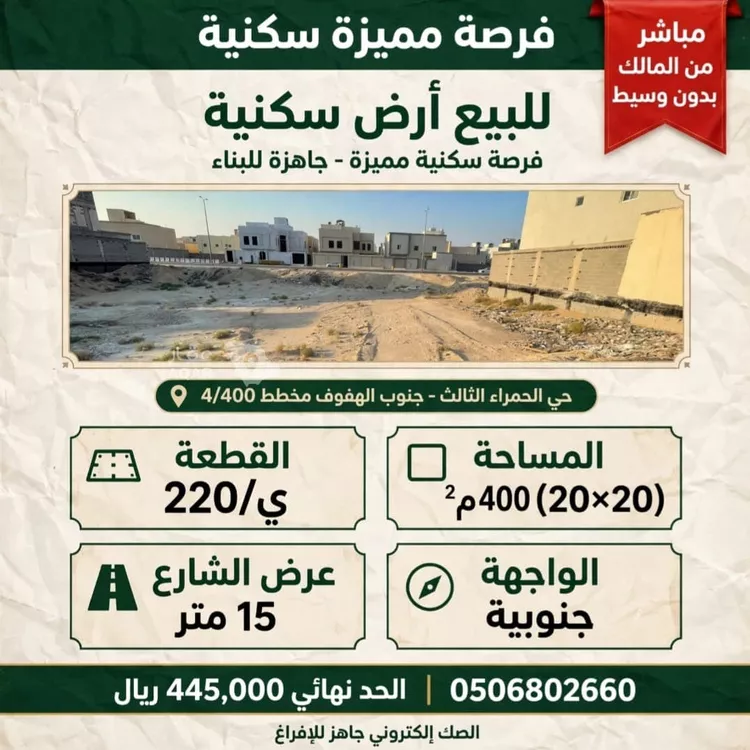 أرض للبيع في شارع 502052, حي الحمراء الثالث, مدينة الاحساء, المنطقة الشرقية