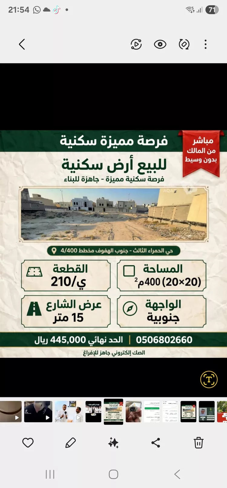 Land for Sale in Al Hofuf Al Hofuf South