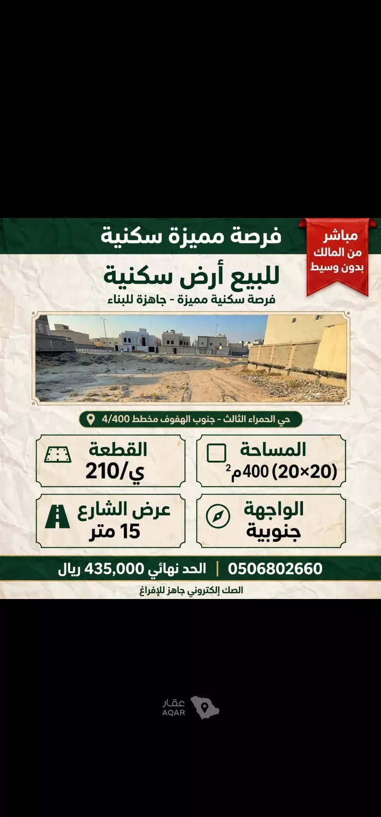 Land for Sale in Al Hofuf Al Hofuf South