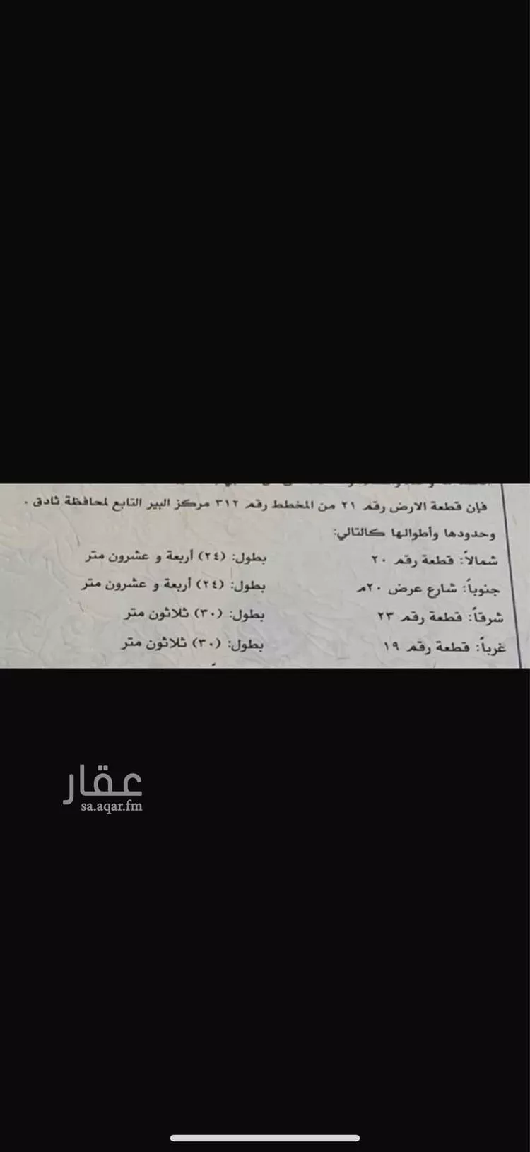 Land for Sale in Thadiq Ad Deerah Al Kadimah