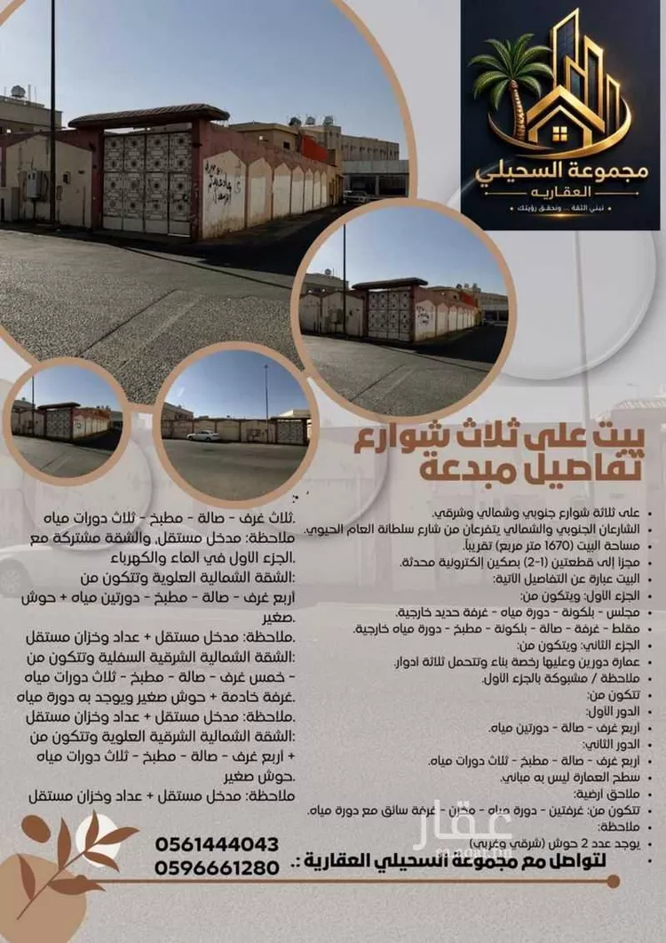 Building for Sale in Taif Jubrah
