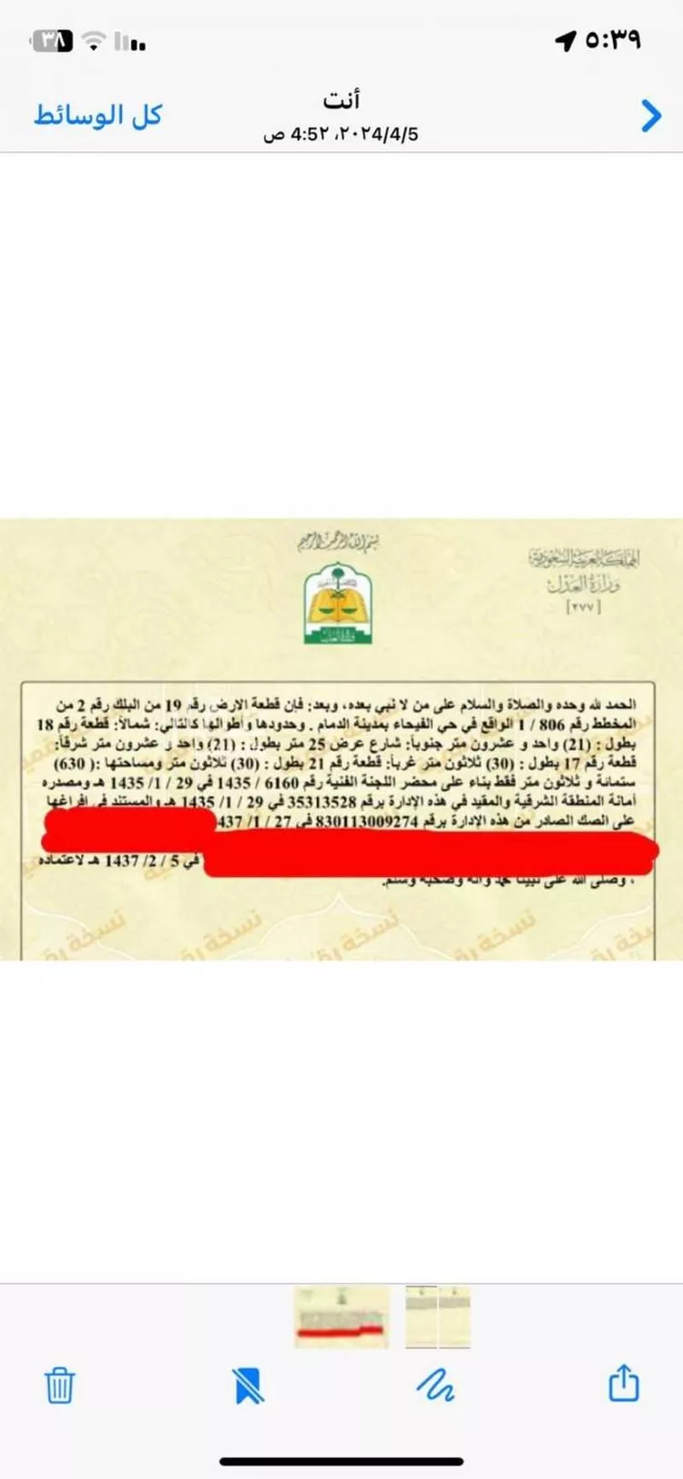Land for Sale in Dammam Al Faiha