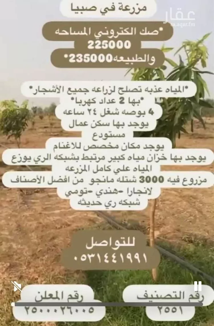 أرض للبيع في حي الخضراء, مدينة العالية والخضراء, منطقة جازان