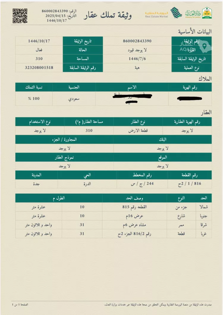 أرض للبيع في حي الدرة, مدينة جدة, منطقة مكة المكرمة