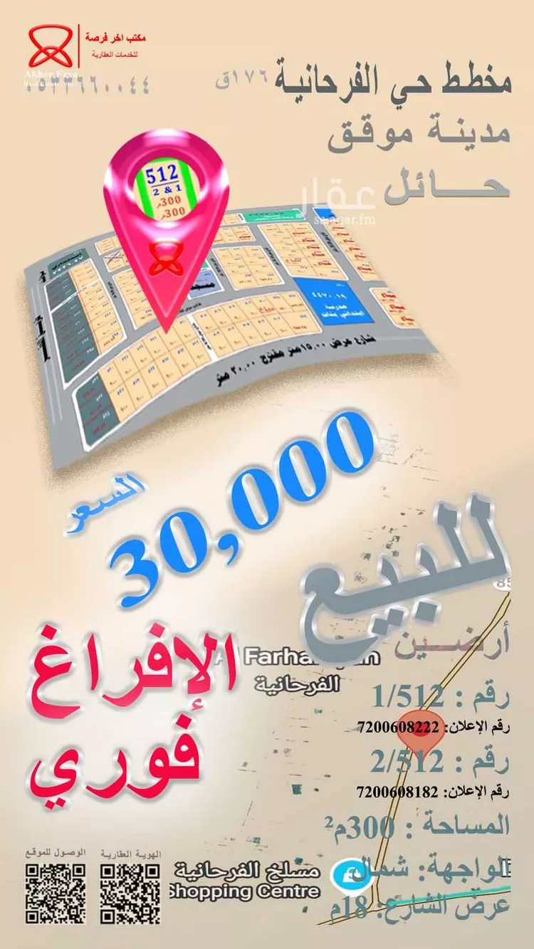 أرض للبيع في شارع الخاشر, حي الفرحانية, مدينة الفرحانيه, منطقة حائل