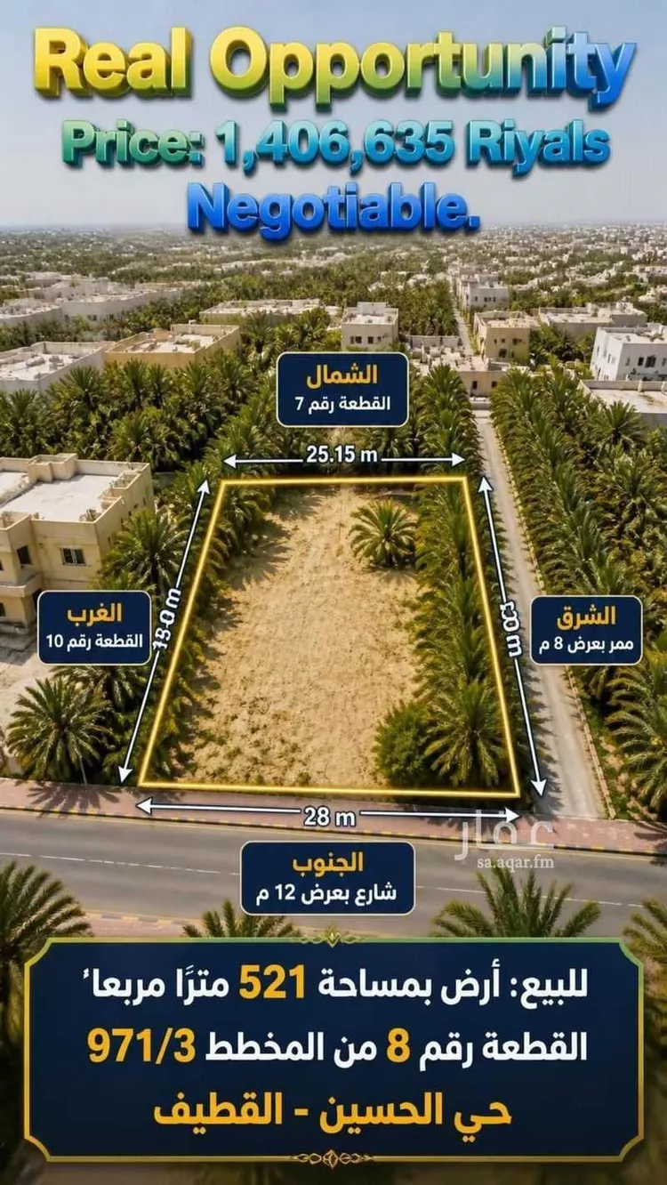 Land for Sale in Al Qatif Al Hussain