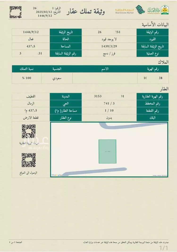 أرض للبيع في شارع المستنير الخزاعي, حي الرمال, مدينة القطيف, المنطقة الشرقية صورة 2