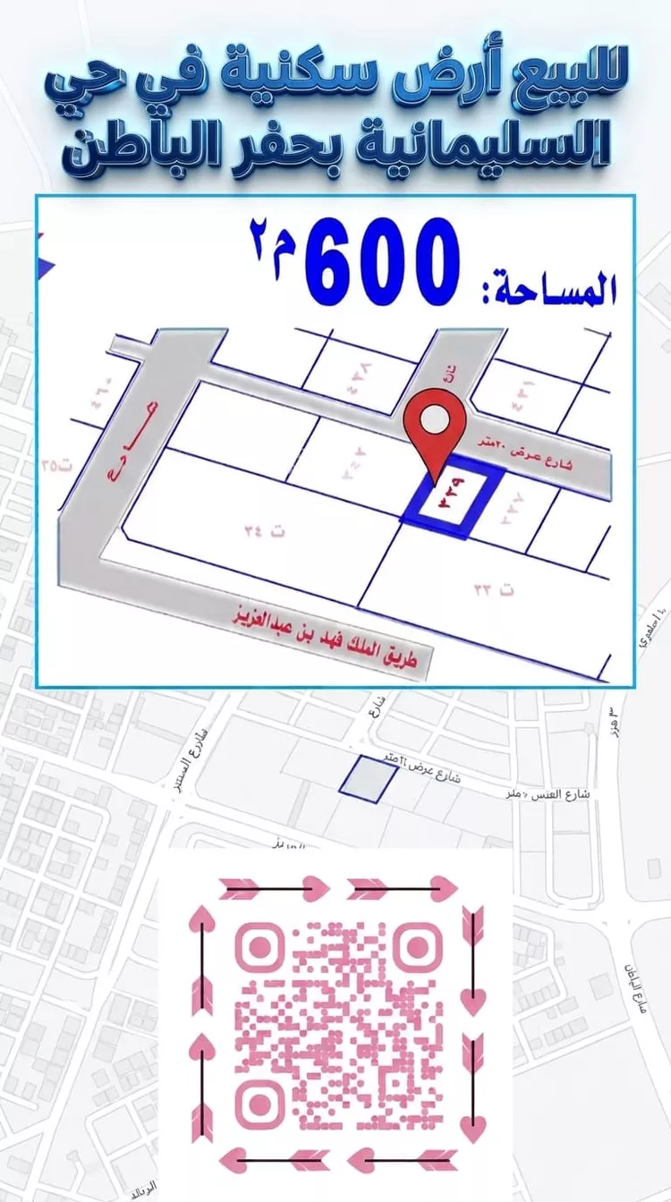 Land for Sale in Hafr Al Batin Al Nahdah