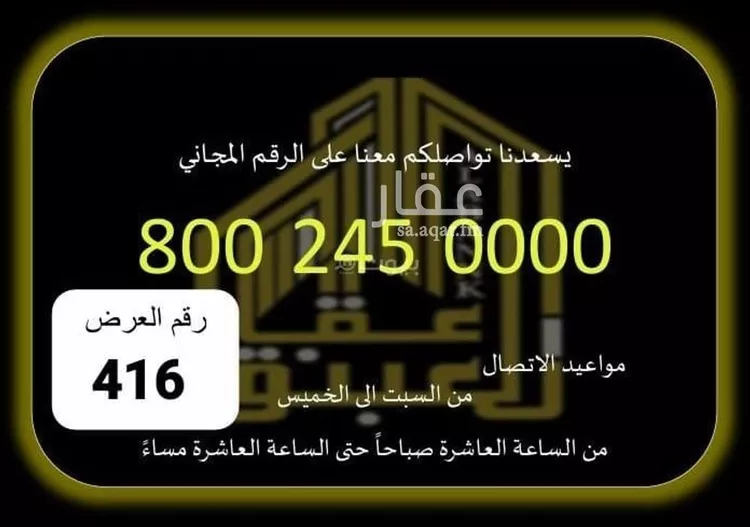 Commercial Office for Rent in Mecca Ar Rashidiyah