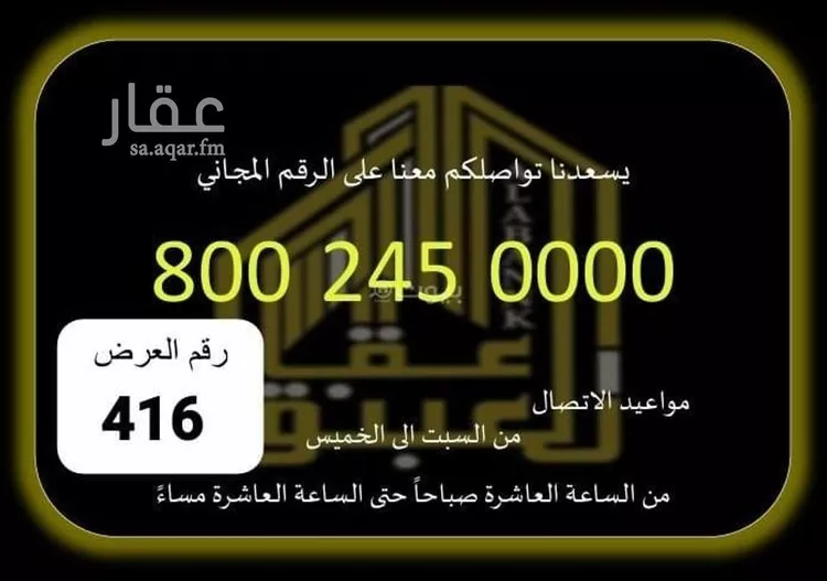 Commercial Office for Rent in Mecca Ar Rashidiyah