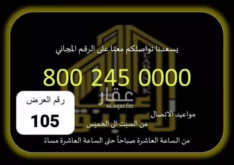 Apartment for Sale in Riyadh Dhahrat Namar
