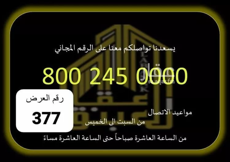Land for Sale in Mecca Al Awaly