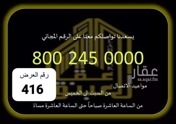 Commercial Office for Rent in Mecca Ar Rashidiyah