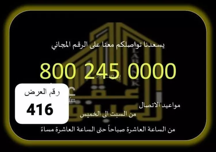 Commercial Office for Rent in Mecca Ar Rashidiyah